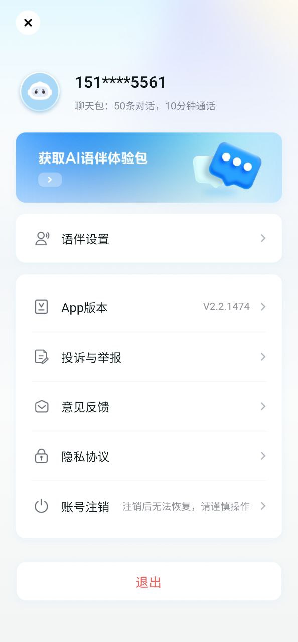 星火语伴