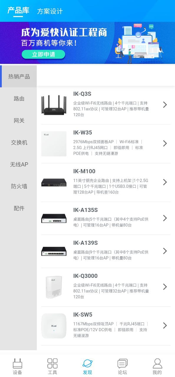 爱快e云