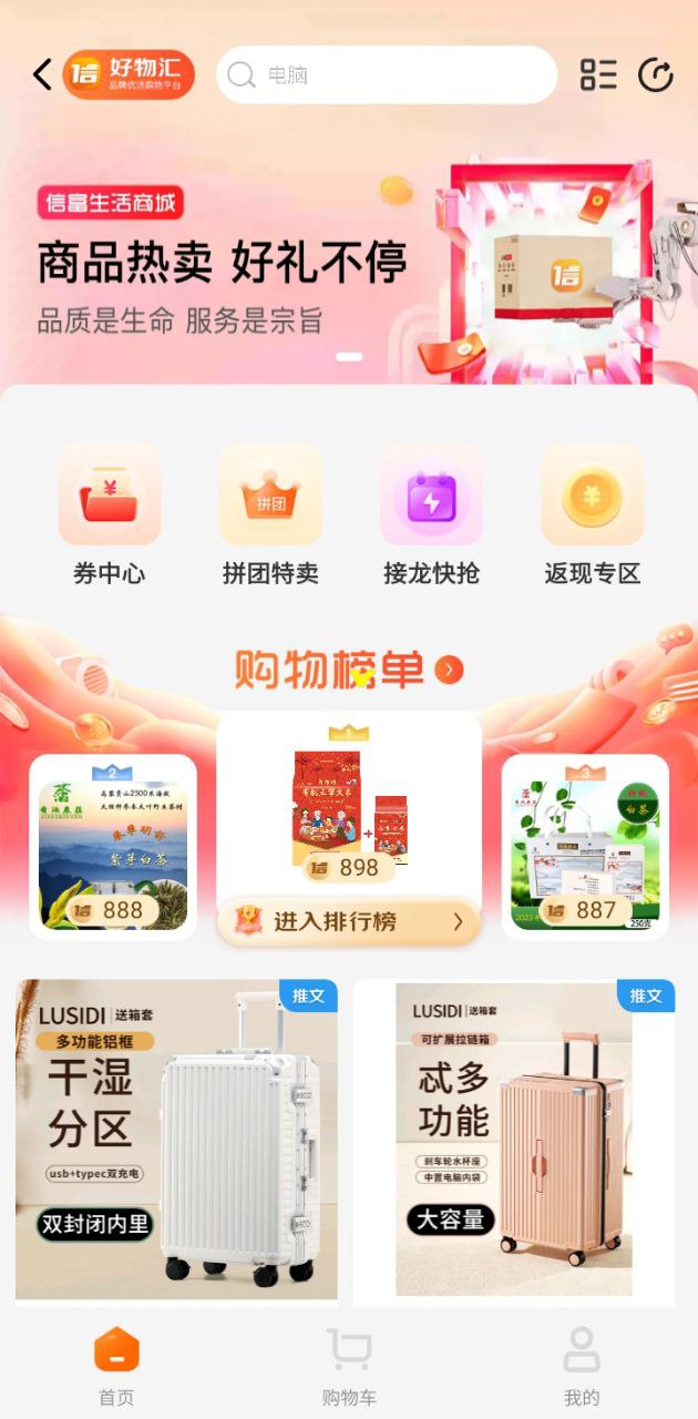 信富生活