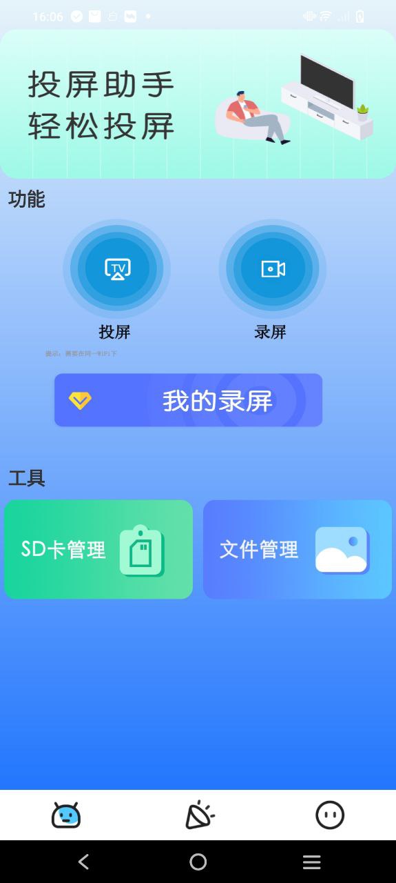 电视助手