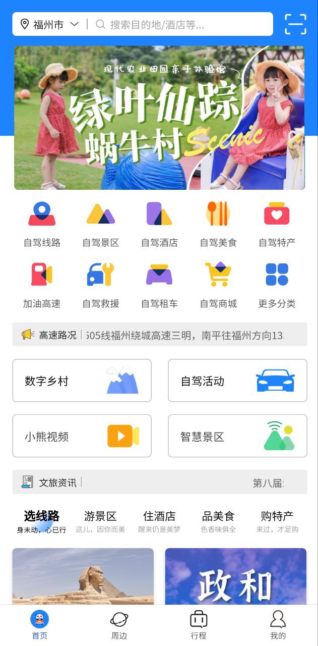 小熊自驾