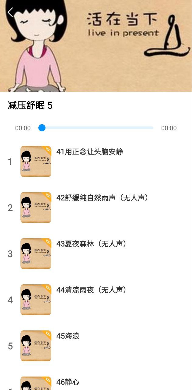 正念