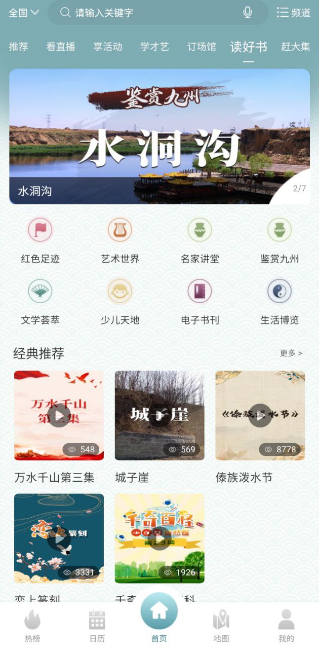 国家公共文化云