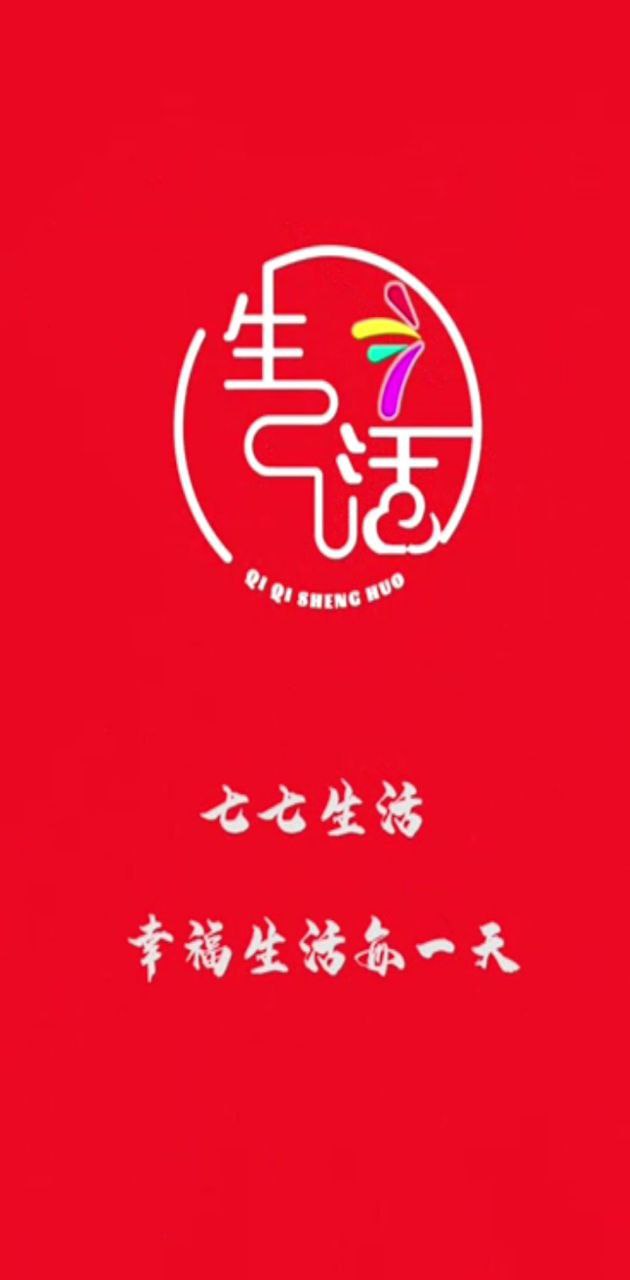 七七生活