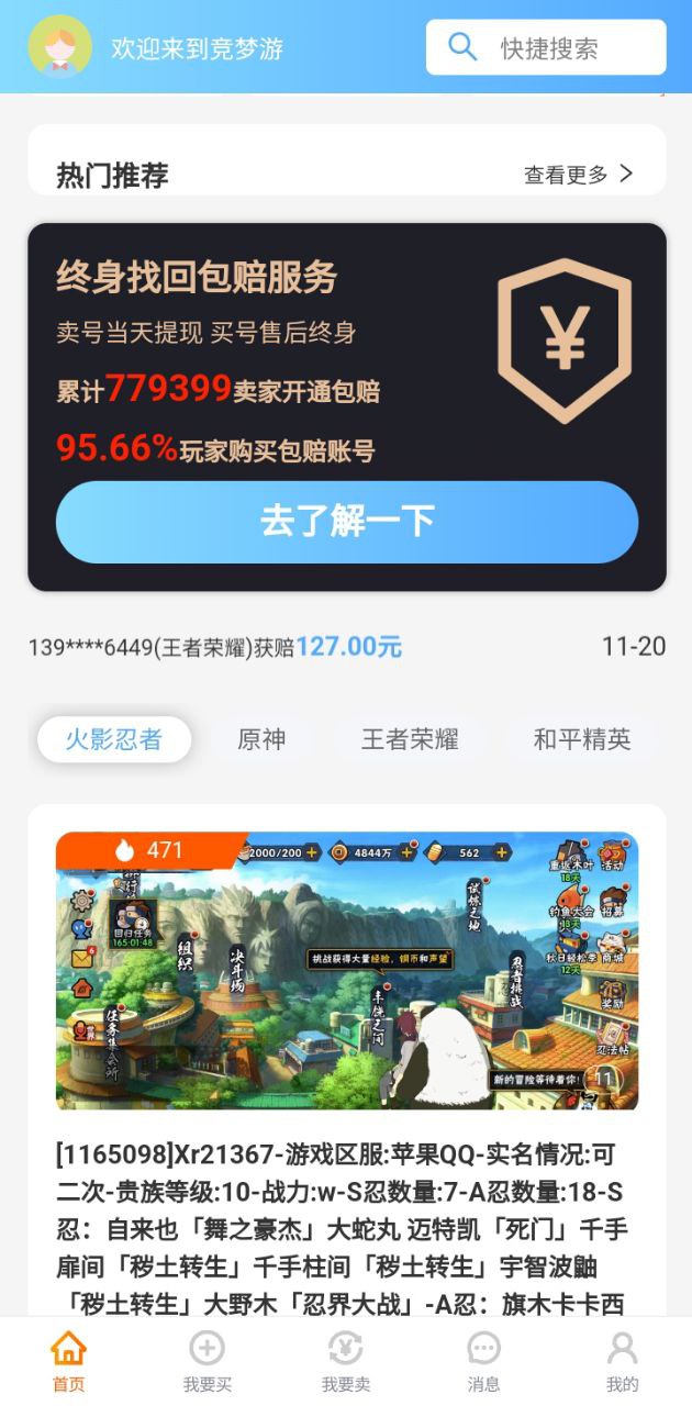 竞梦游