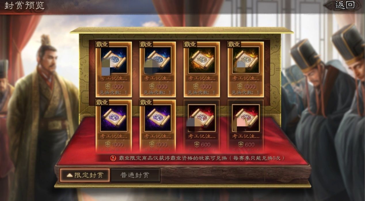 《三国志・战略版》首个赛季剧本 - 诸侯并起，势吞三国！