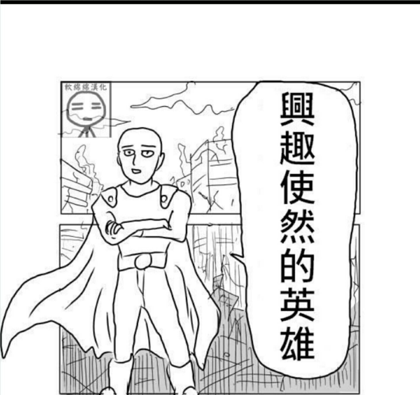 一击男埼玉