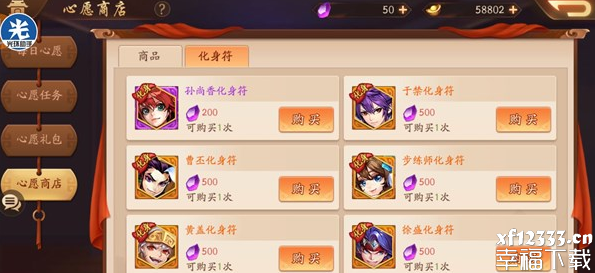 少年三国志二心愿商店是什么