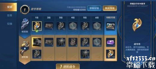 免费王者荣耀战令