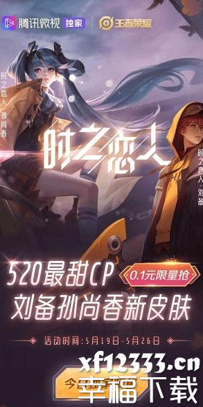 王者荣耀更新后那个皮肤返场