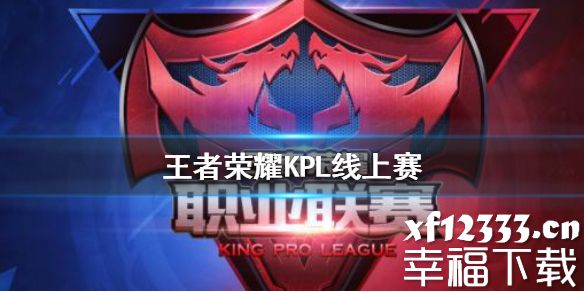 王者荣耀比赛赛事怎么看
