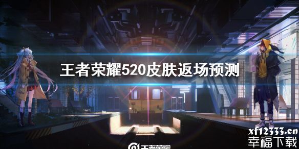 王者荣耀当前赛季的英雄皮肤是谁的
