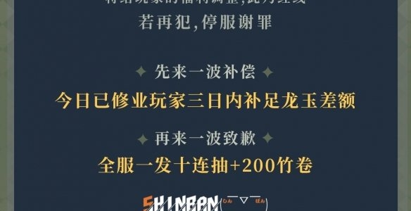 山海镜花修业奖励bug有什么补偿 修业奖励bug免费十连奖励介绍