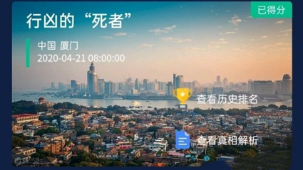 犯罪大师crimaster行凶的死者凶手答案 犯罪大师行凶的死者案件解析