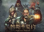帕斯卡契约黑精位置与出售物品汇总 黑精卖什么