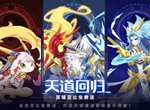 奥拉星天道龙魂活动解析 天道遗迹及无极秘宝汇总