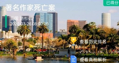 犯罪大师crimaster办公室谋杀案答案 犯罪大师办公室谋杀案案情解析