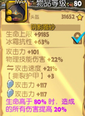 萌萌塔阴影面纱怎么获得 阴影面纱属性推荐