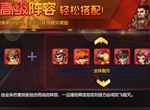 天天三国阵容搭配推荐 阵容搭配排行介绍