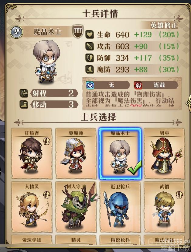 梦幻模拟战手游树之贤者兵种推荐 树之贤者兵种选择指南
