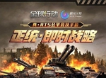 全球行动手游战术值得氪吗 战术氪金性价比分析