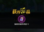 一人之下撼龙藏宝图能开出什么 撼龙藏宝图奖励介绍