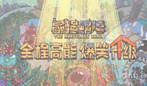 最强蜗牛新手必看十大技巧 快速开局发展攻略