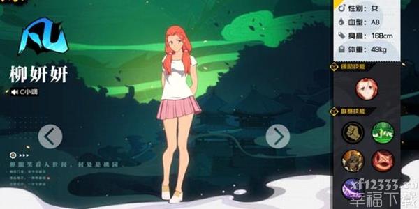 一人之下手游柳妍妍技能怎么样 柳妍妍技能强度解析