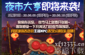 DNF夜市大亨活动玩法介绍 DNF夜市大亨活动有什么奖励