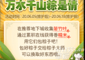 DNF万水千山粽是情活动玩法攻略 DNF万水千山粽是情活动奖励一览
