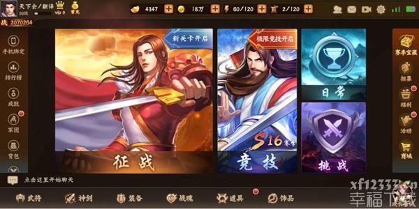 三国战纪2每日任务怎么做 每日任务必做清单解析