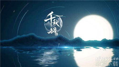 千秋辞阴阳属性英雄哪个好 阴阳属性英雄分析及培养建议