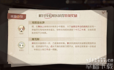 食物语天蟾遗梦线索解析 食物语天蟾遗梦前三个线索是什么意思