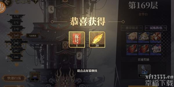 山海镜花七曜塔怎么打 七曜塔速通方法讲解