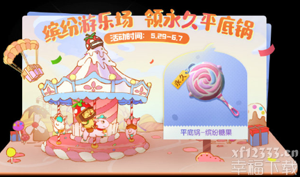 和平精英月末福利活动玩法介绍 缤纷游乐园及和平扭蛋机活动奖励一览