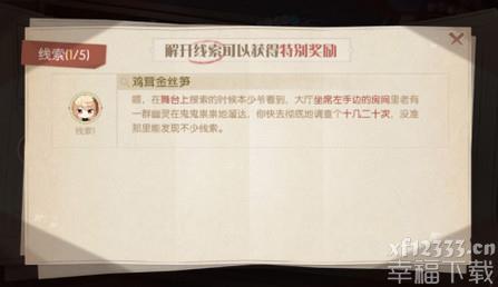 食物语天蟾遗梦侦查线索1是什么意思怎么完成