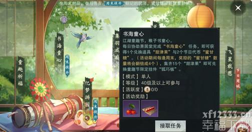 楚留香一梦江湖童趣节活动玩法全攻略