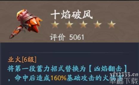 流星群侠传手游剑风装备搭配攻略 剑风玩法技巧分享