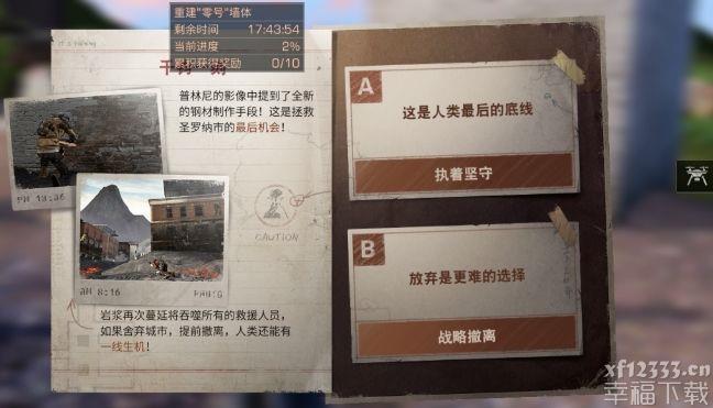 明日之后千钧一刻任务选择流程详解 千钧一刻任务攻略