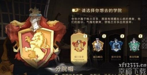 哈利波特手游学院选择建议 学院优劣势分析