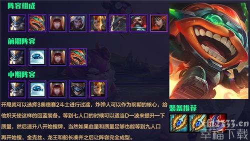 云顶之弈10.11版本S级阵容有哪些 新版本最强阵容一览