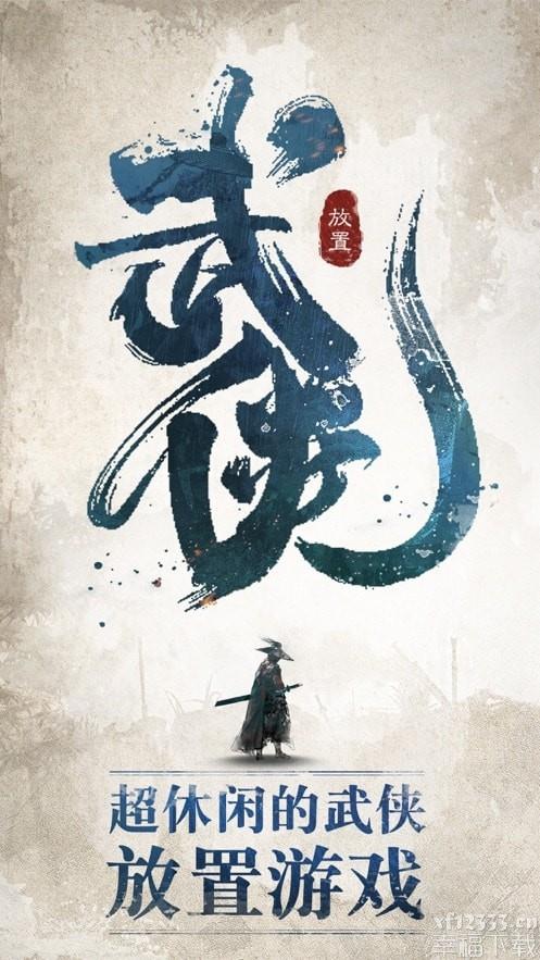 我也是大侠武功升级办法 武功怎么快速升级