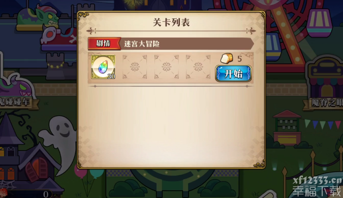 梦幻模拟战手游迷宫大冒险攻略 迷宫大冒险打法教学