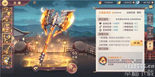 三国志幻想大陆天墟盘龙斧怎么样 神兵天墟盘龙斧强度分析