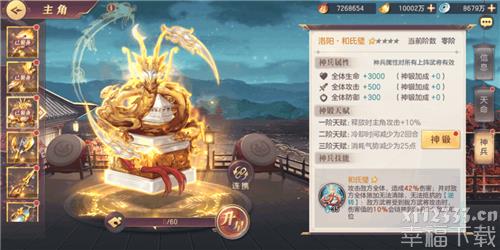 三国志幻想大陆洛阳和氏璧怎么样 神兵洛阳和氏璧强度分析