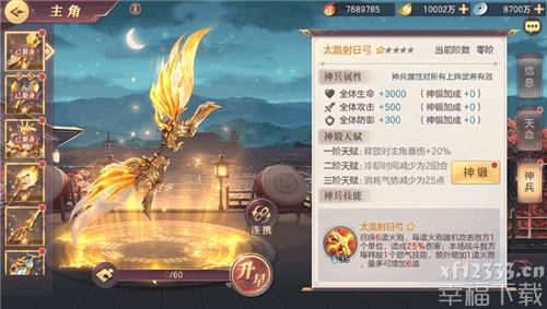 三国志幻想大陆太凰射日弓怎么样 神兵太凰射日弓强度分析