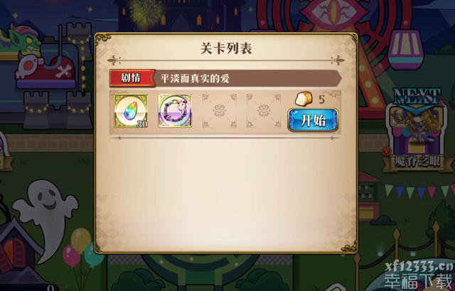 梦幻模拟战手游平淡而真实的爱攻略 平淡而真实的爱打法教学