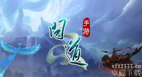 问道手游6月4日更新了什么 6月4日更新内容汇总