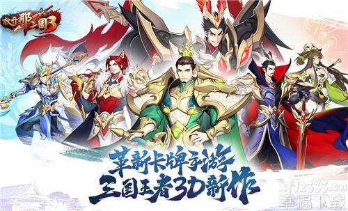 放开那三国3怎么加入活跃军团 进活跃军团有什么好处
