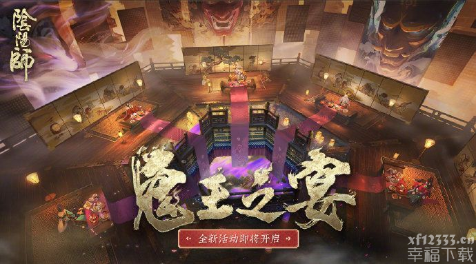 阴阳师鬼王之宴奇遇事件选项攻略 鬼王之宴奇遇事件正确答案汇总